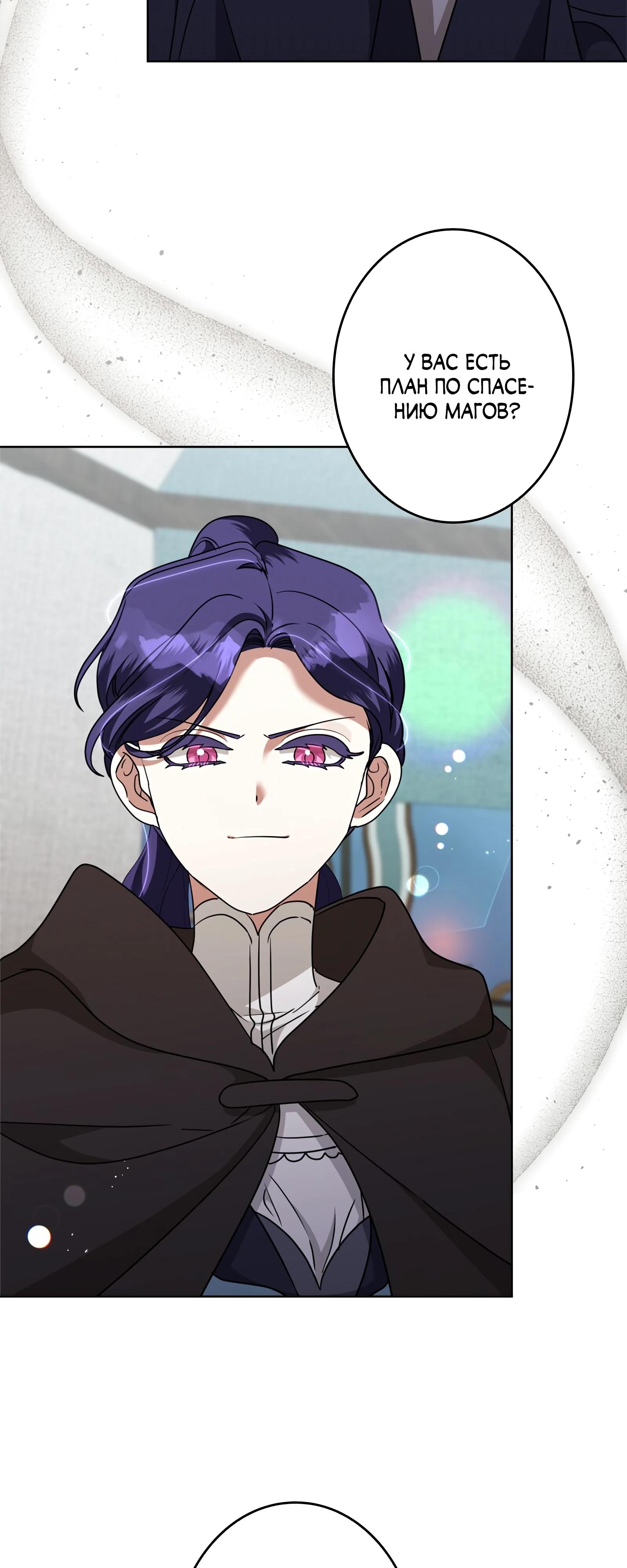 Манга Злодейка устала от всего - Глава 63 Страница 3