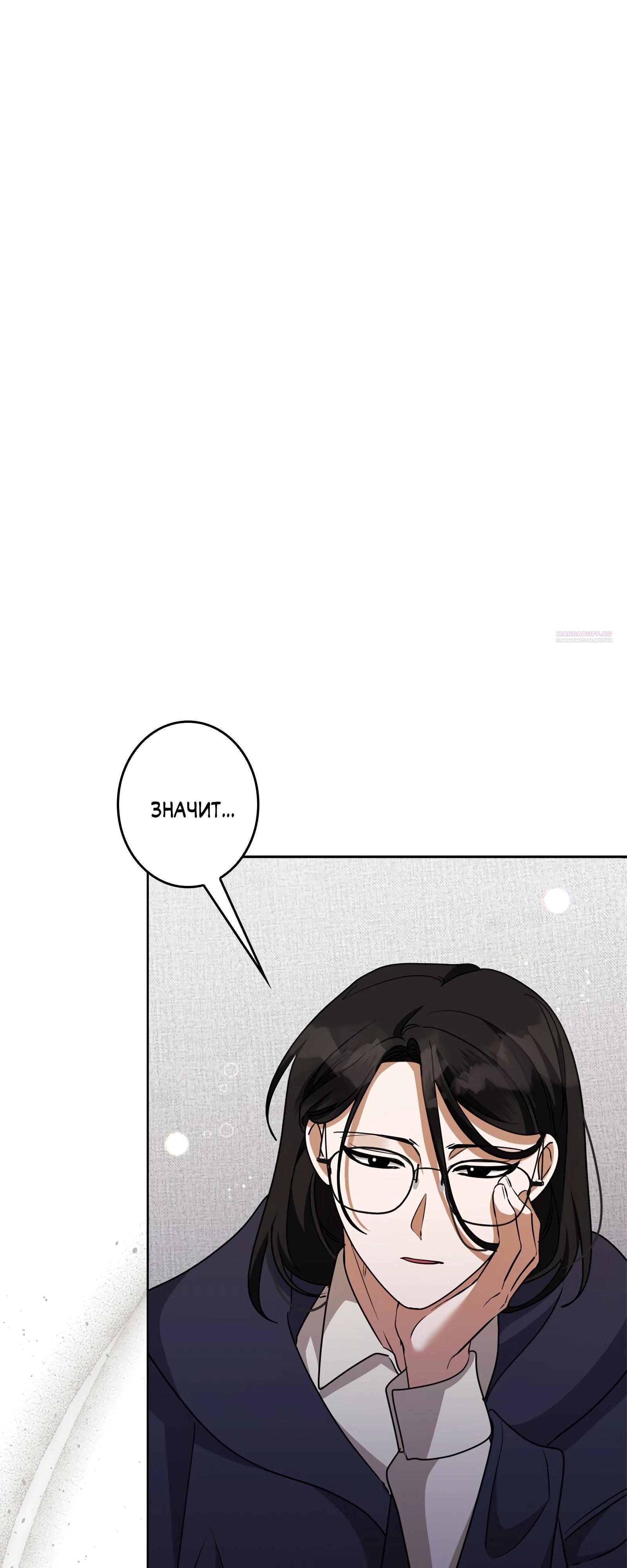 Манга Злодейка устала от всего - Глава 63 Страница 2