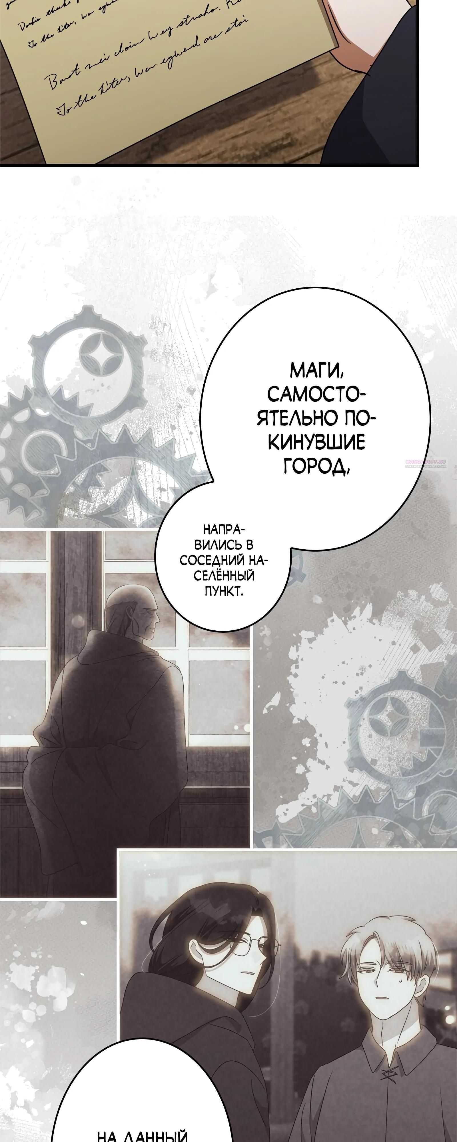 Манга Злодейка устала от всего - Глава 63 Страница 6