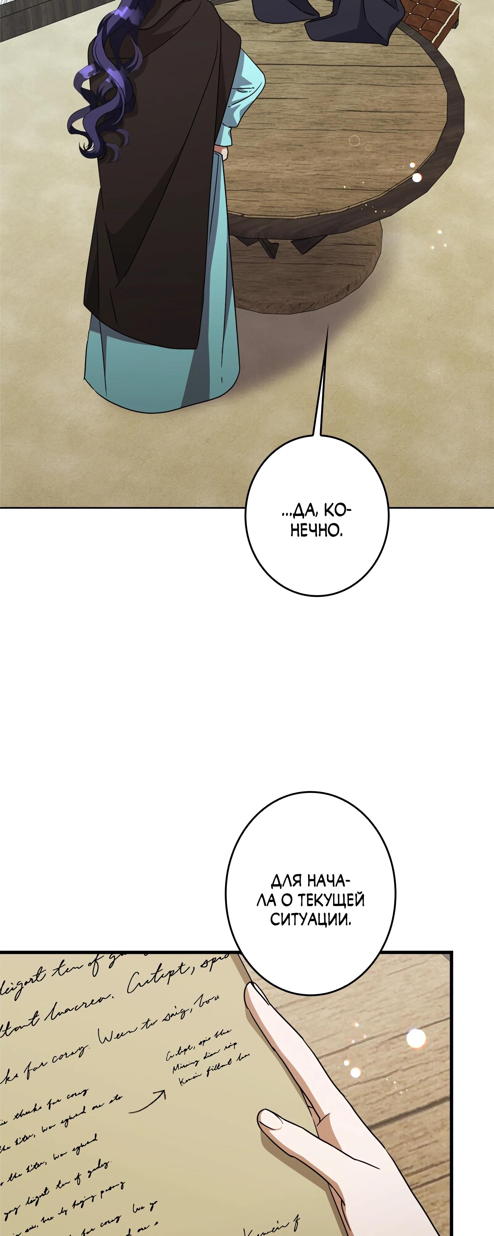 Манга Злодейка устала от всего - Глава 63 Страница 5