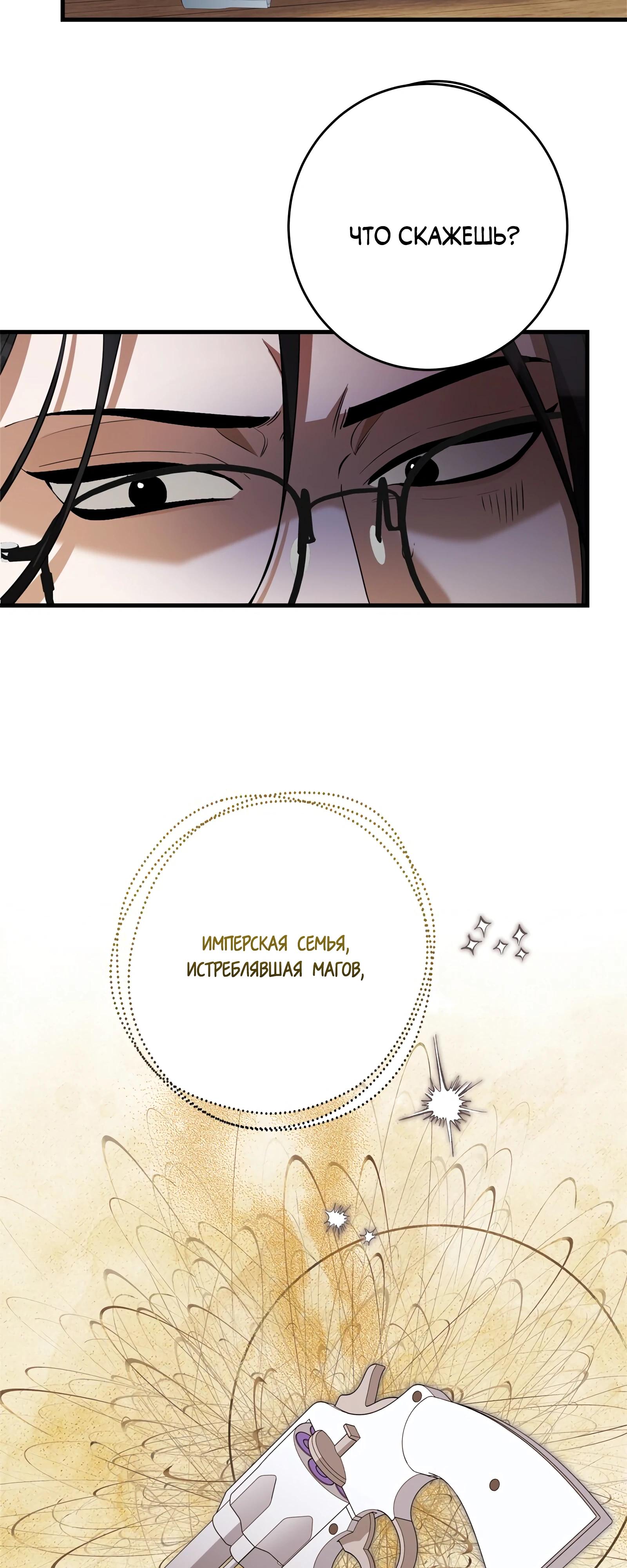Манга Злодейка устала от всего - Глава 63 Страница 41