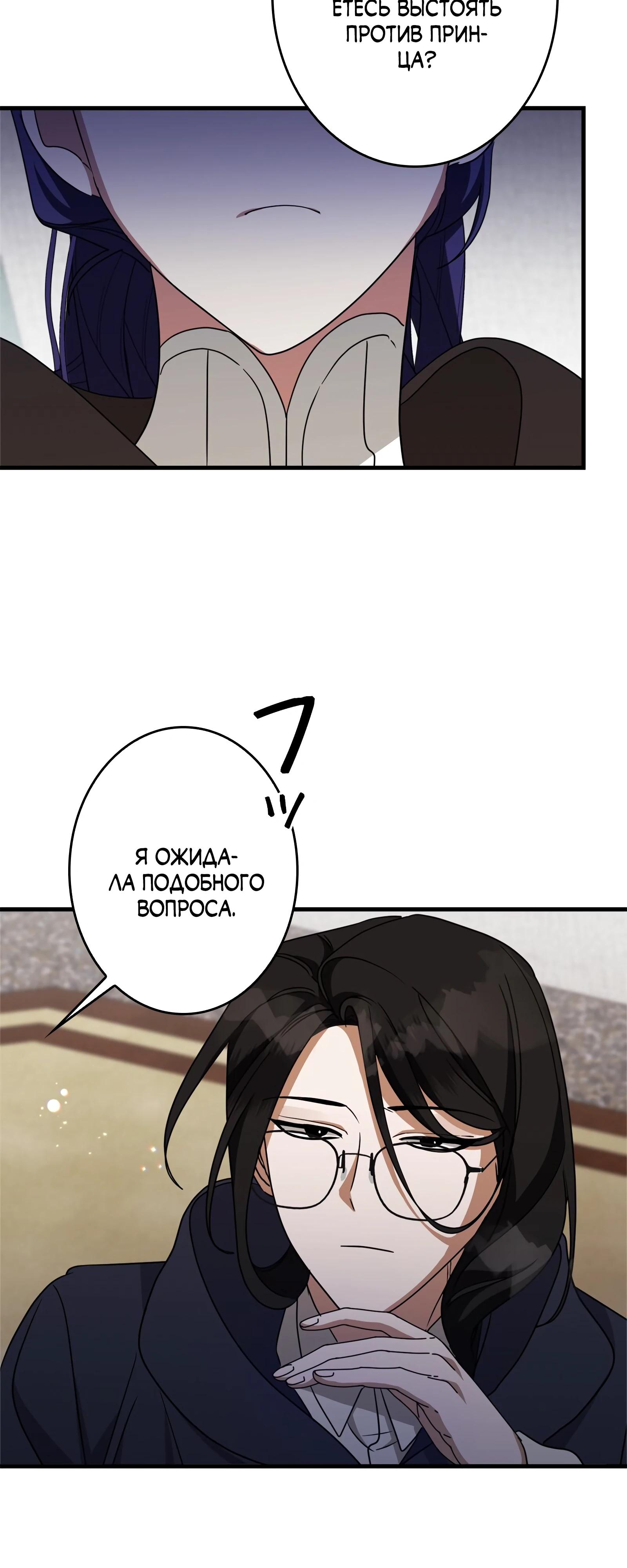 Манга Злодейка устала от всего - Глава 63 Страница 31