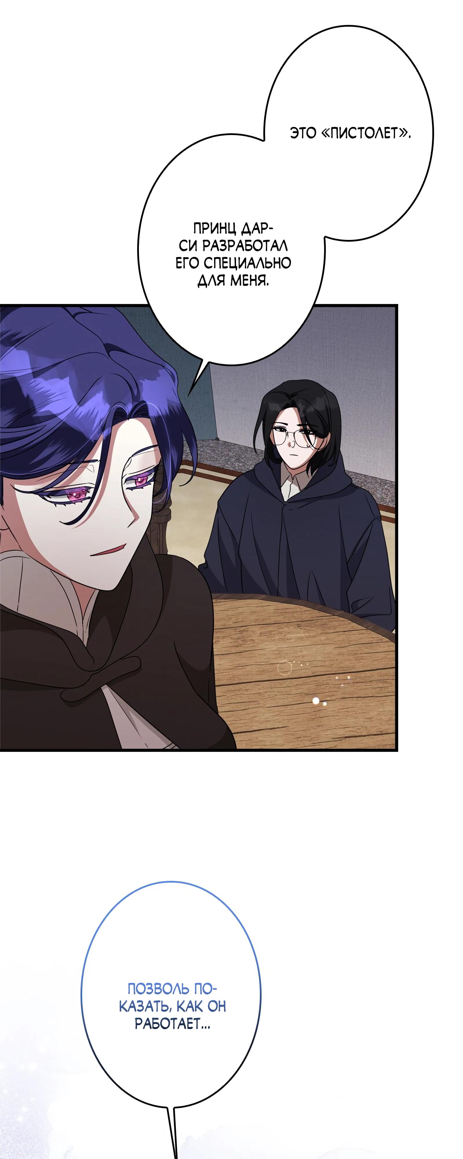 Манга Злодейка устала от всего - Глава 63 Страница 36