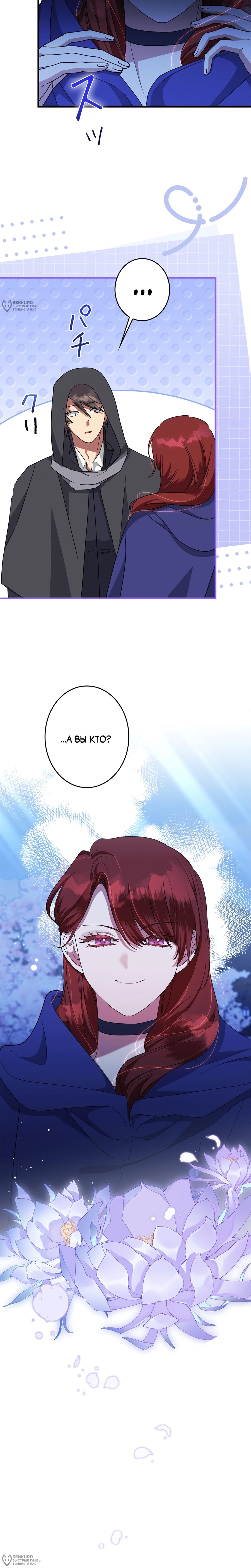 Манга Злодейка устала от всего - Глава 64 Страница 4