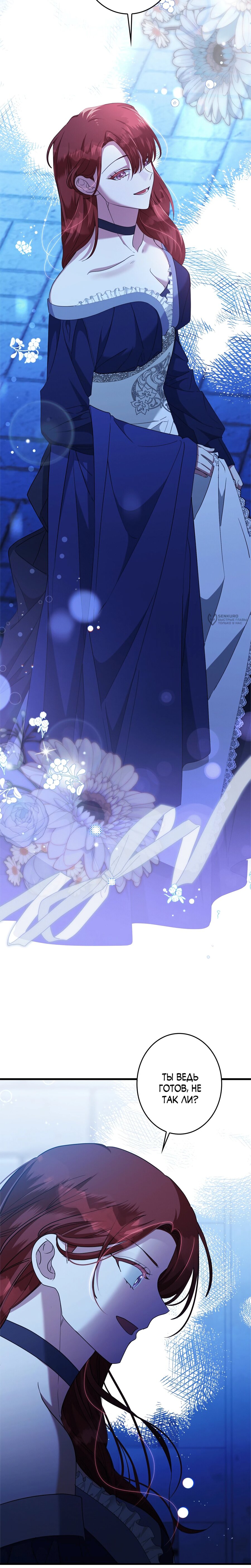 Манга Злодейка устала от всего - Глава 64 Страница 19