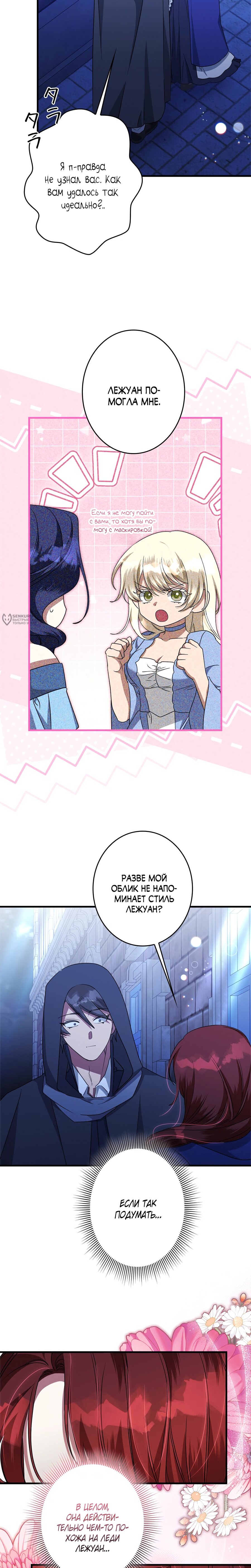 Манга Злодейка устала от всего - Глава 64 Страница 7