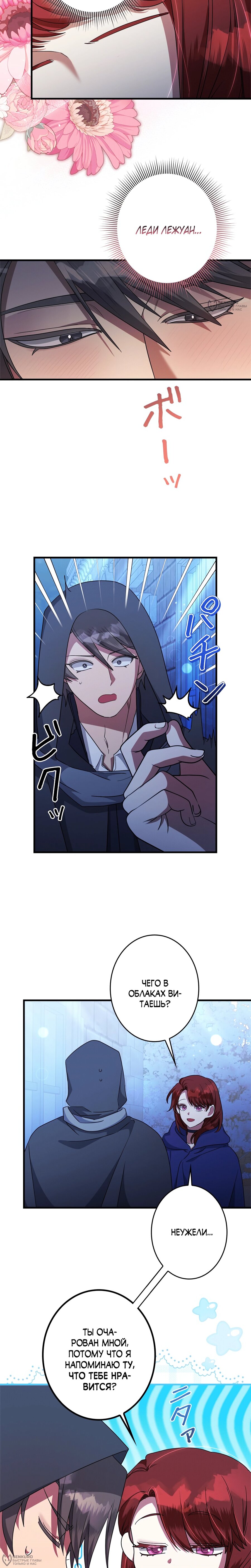 Манга Злодейка устала от всего - Глава 64 Страница 8