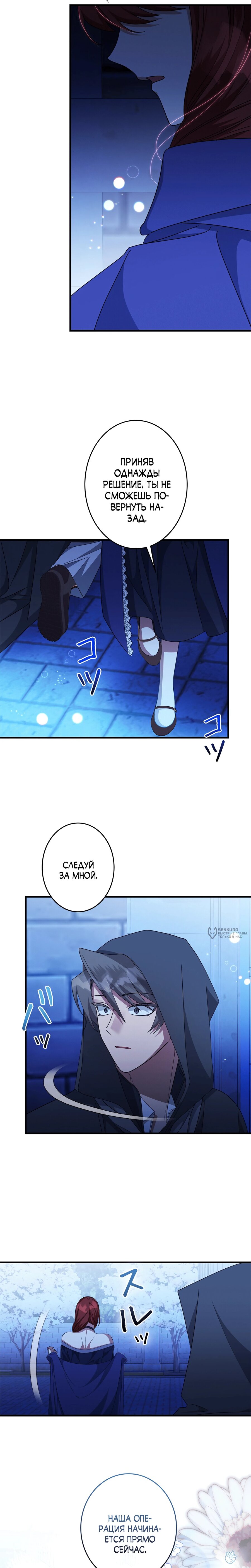 Манга Злодейка устала от всего - Глава 64 Страница 18