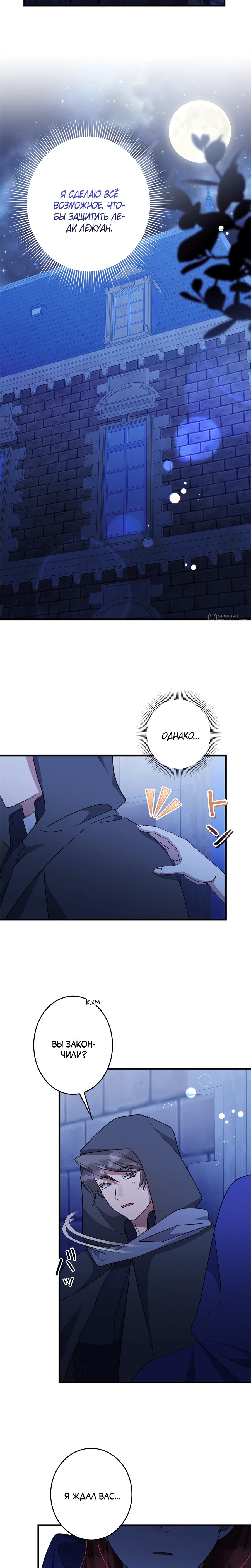 Манга Злодейка устала от всего - Глава 64 Страница 3