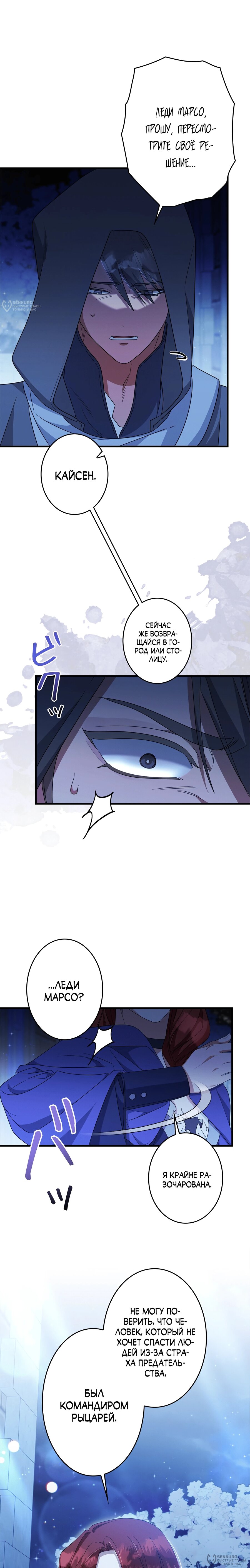 Манга Злодейка устала от всего - Глава 64 Страница 12