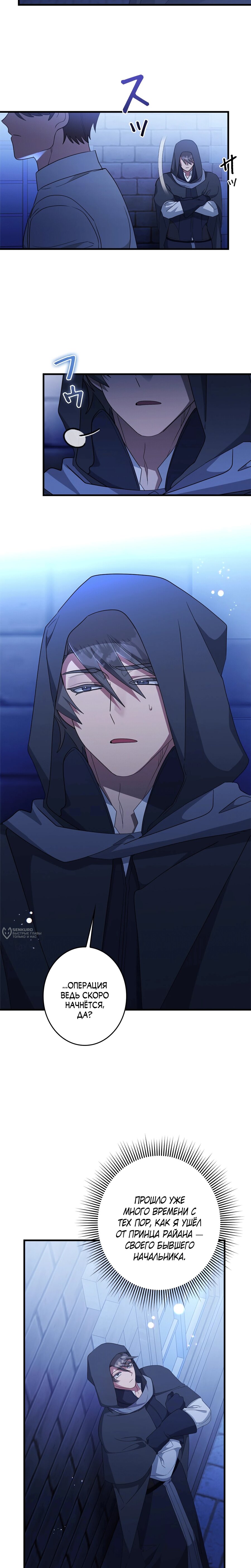 Манга Злодейка устала от всего - Глава 64 Страница 2