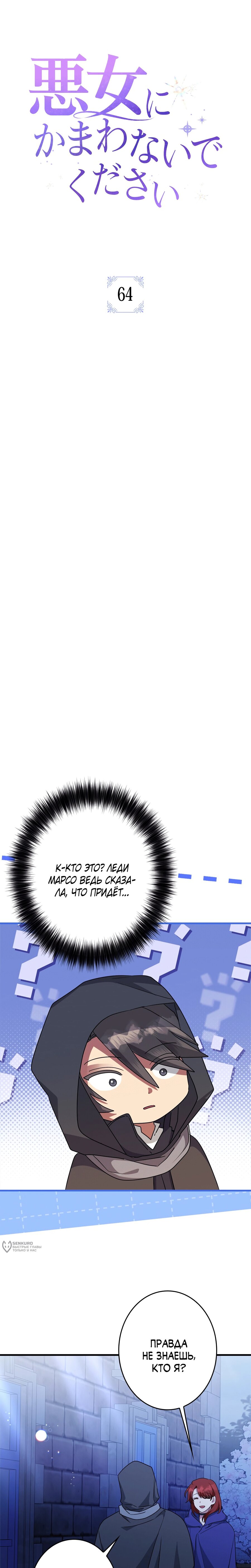 Манга Злодейка устала от всего - Глава 64 Страница 5