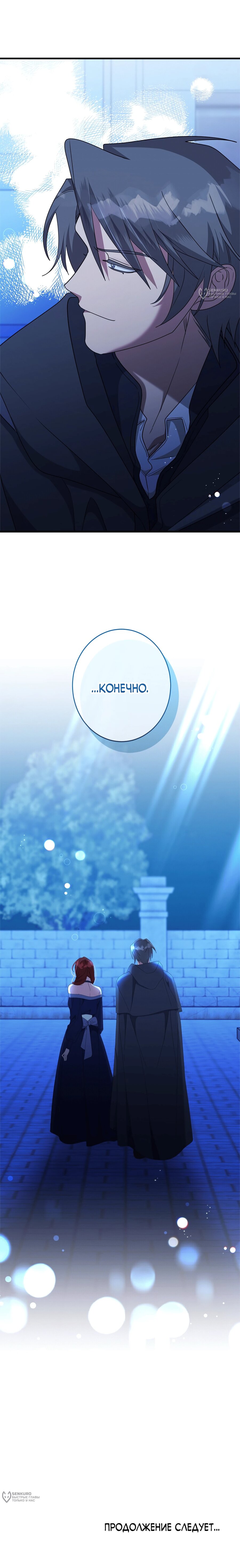 Манга Злодейка устала от всего - Глава 64 Страница 20