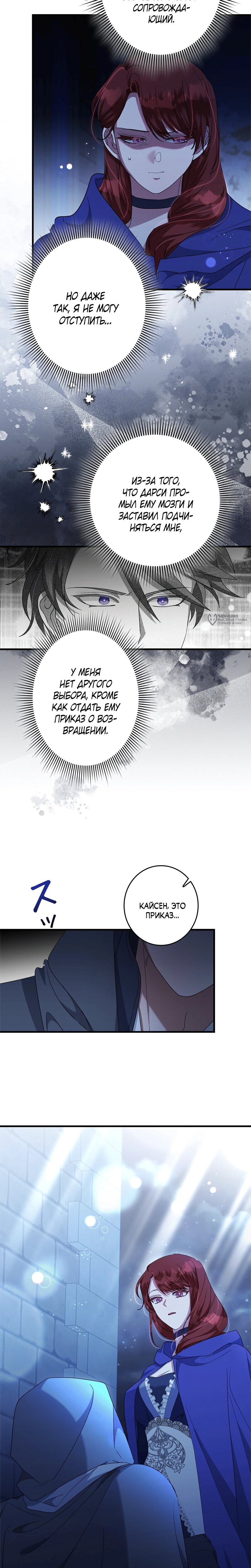 Манга Злодейка устала от всего - Глава 64 Страница 15