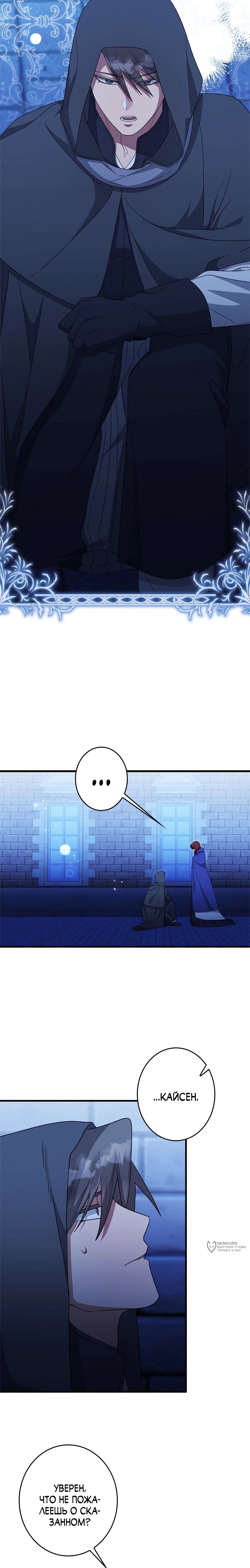 Манга Злодейка устала от всего - Глава 64 Страница 17