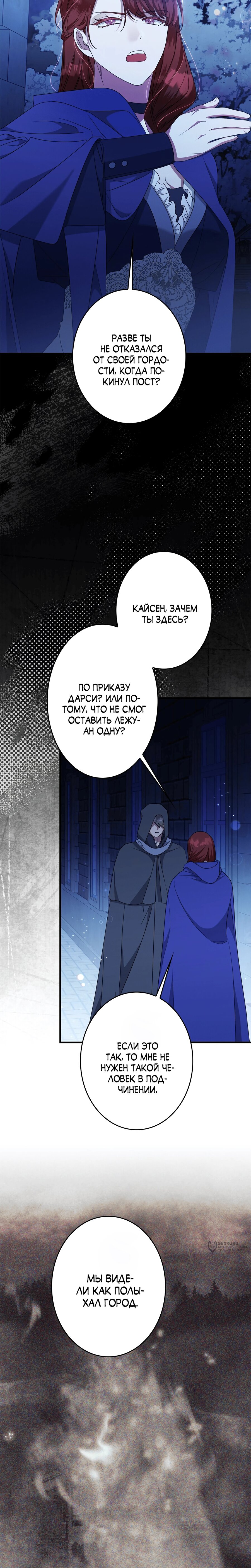Манга Злодейка устала от всего - Глава 64 Страница 13