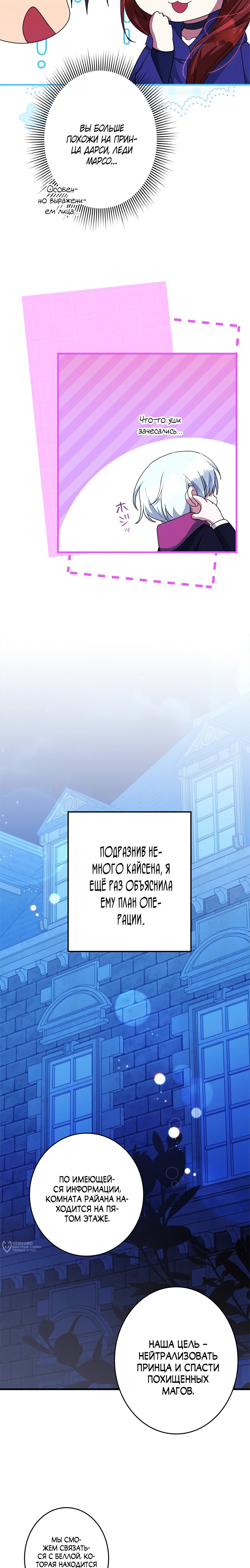 Манга Злодейка устала от всего - Глава 64 Страница 9