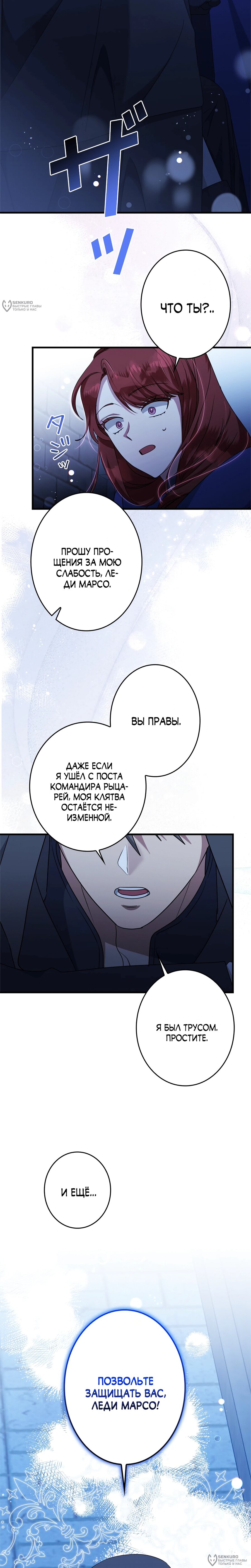 Манга Злодейка устала от всего - Глава 64 Страница 16