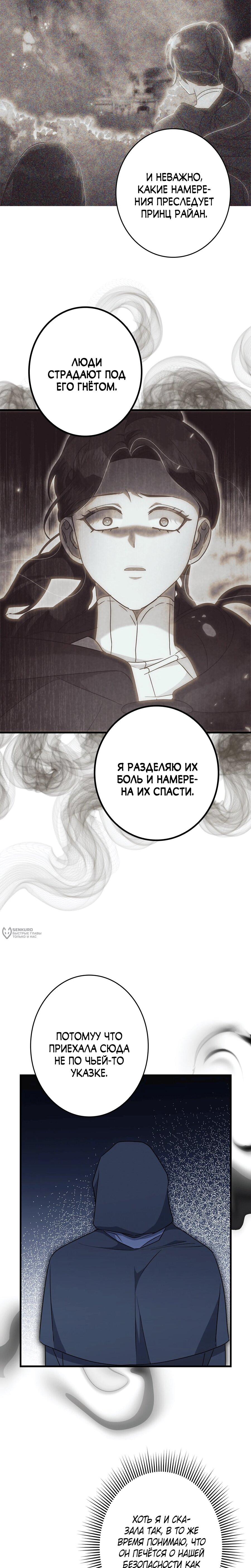 Манга Злодейка устала от всего - Глава 64 Страница 14