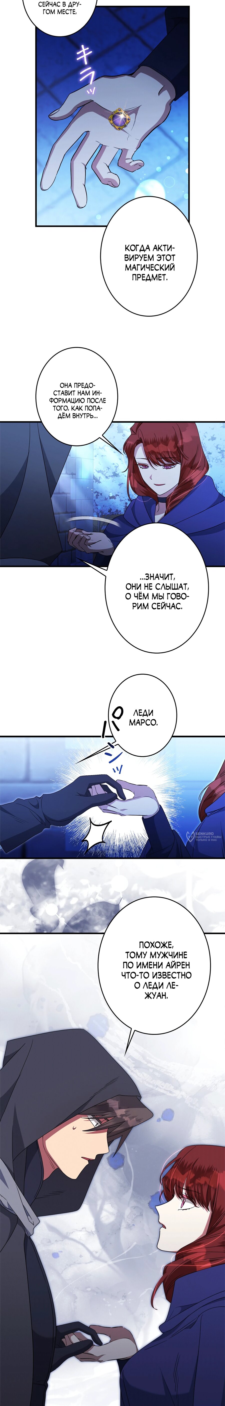 Манга Злодейка устала от всего - Глава 64 Страница 10