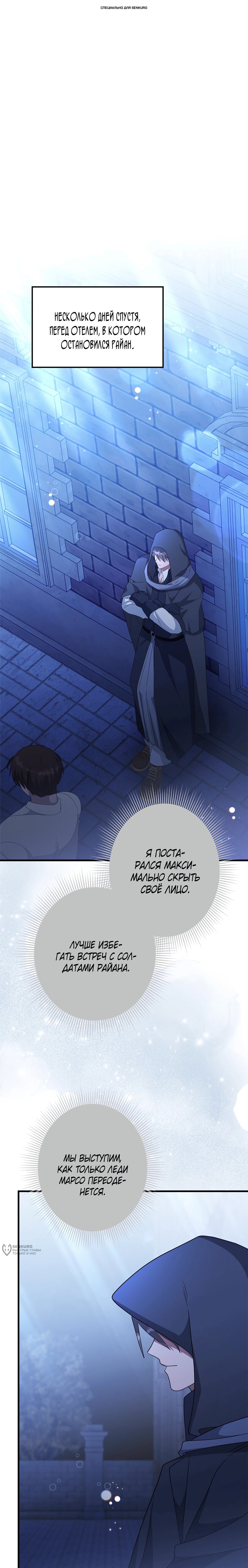 Манга Злодейка устала от всего - Глава 64 Страница 1