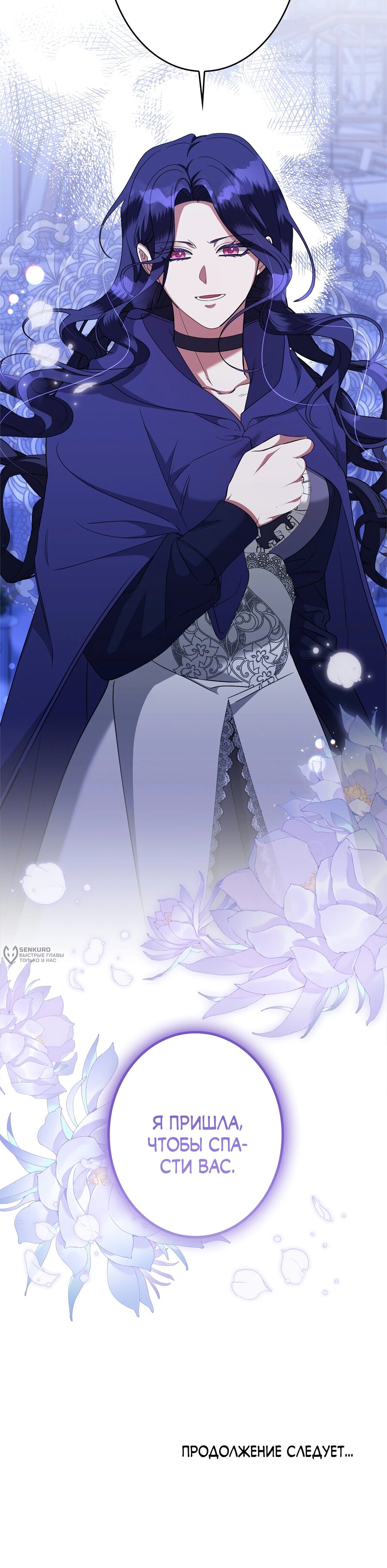 Манга Злодейка устала от всего - Глава 66 Страница 19