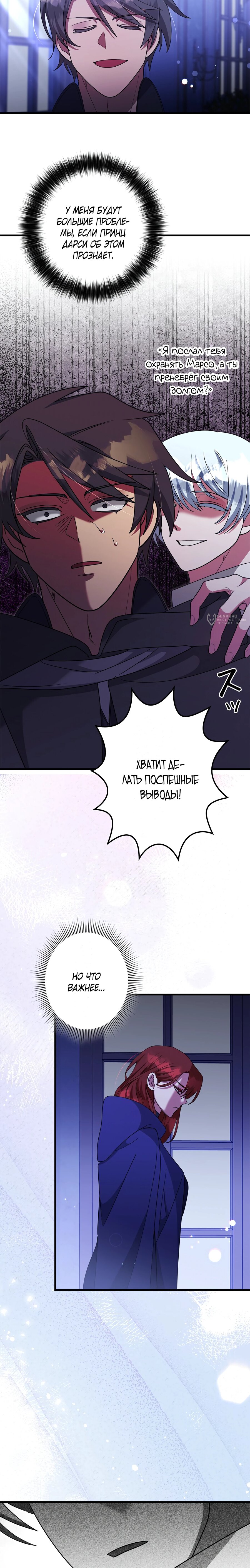 Манга Злодейка устала от всего - Глава 66 Страница 15