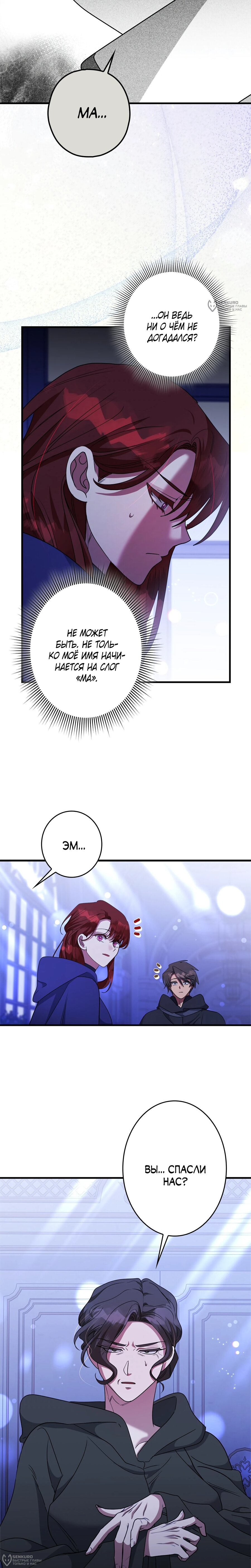 Манга Злодейка устала от всего - Глава 66 Страница 16