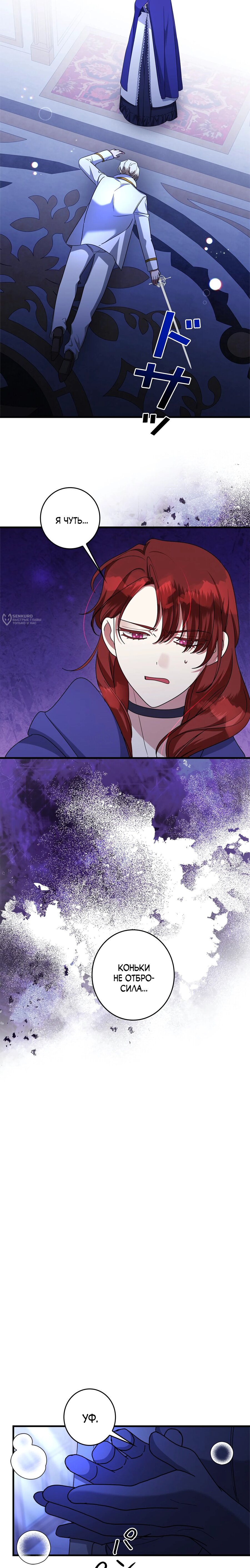 Манга Злодейка устала от всего - Глава 66 Страница 11