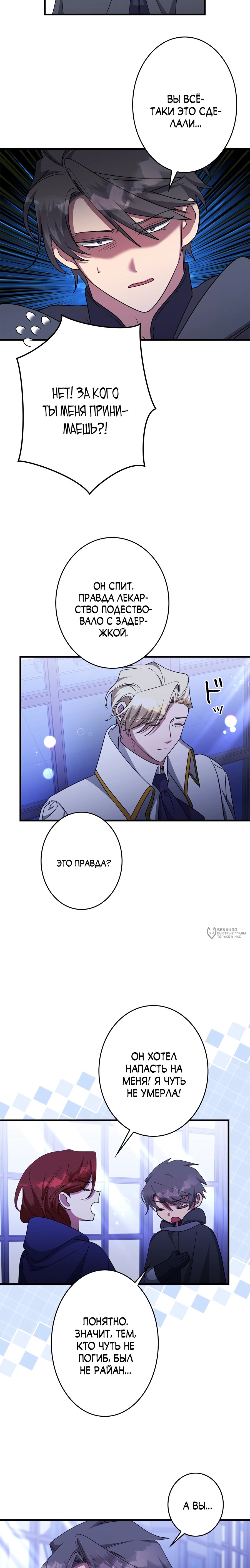 Манга Злодейка устала от всего - Глава 66 Страница 14