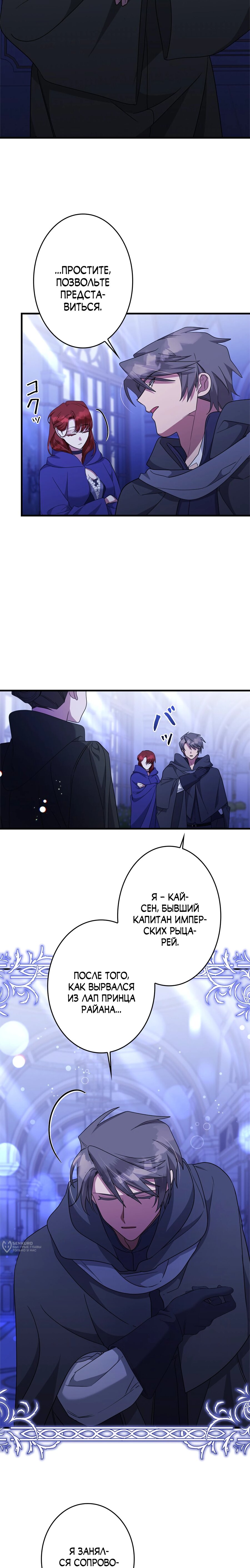 Манга Злодейка устала от всего - Глава 66 Страница 17