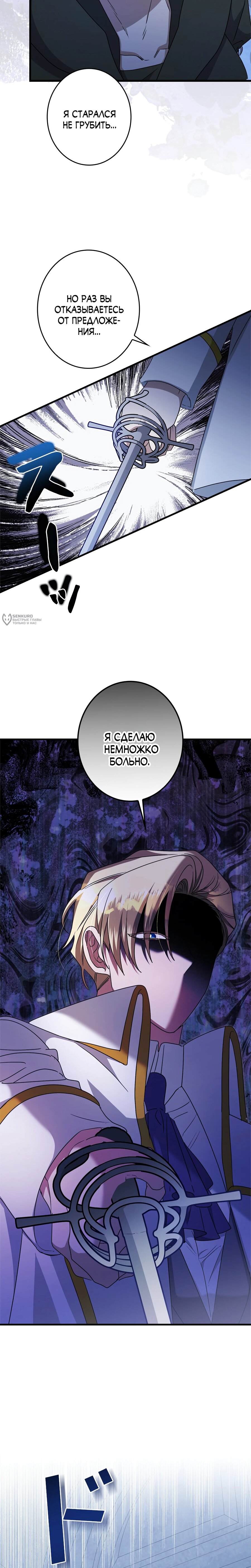 Манга Злодейка устала от всего - Глава 66 Страница 3