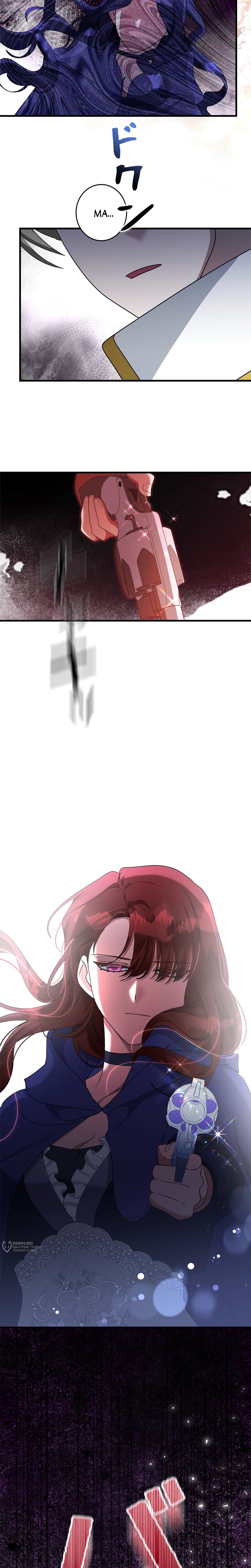 Манга Злодейка устала от всего - Глава 66 Страница 5