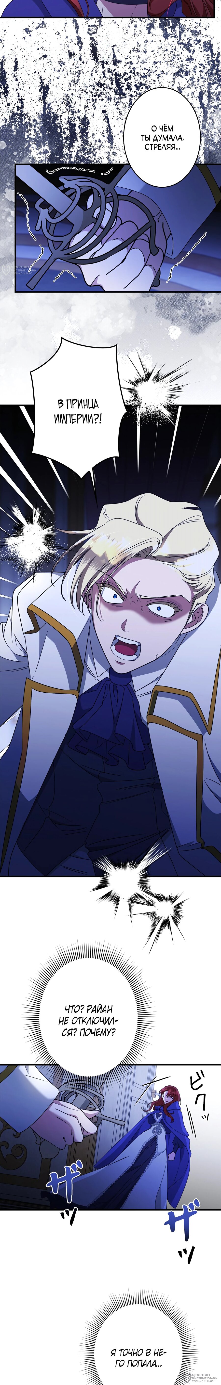 Манга Злодейка устала от всего - Глава 66 Страница 8