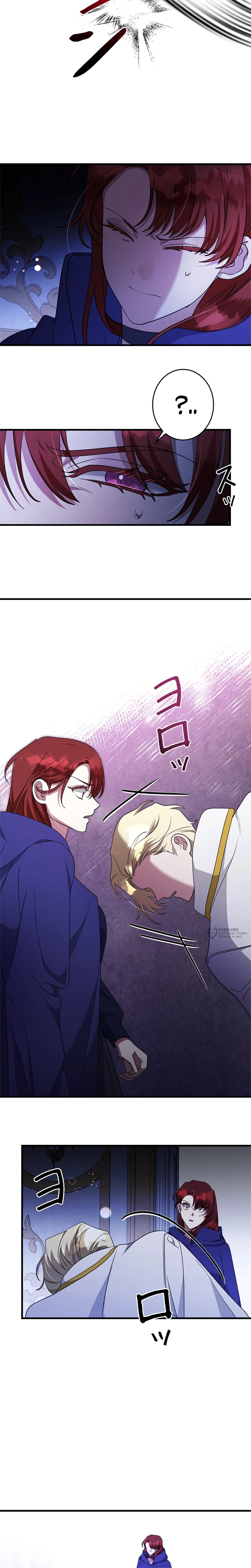 Манга Злодейка устала от всего - Глава 66 Страница 10