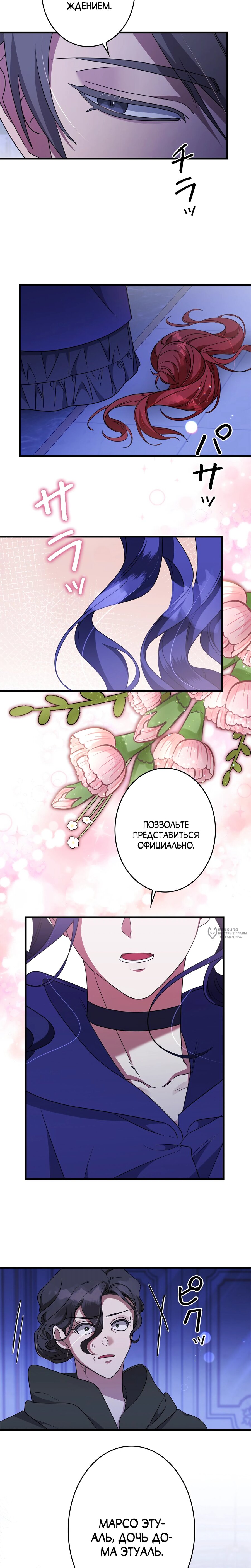 Манга Злодейка устала от всего - Глава 66 Страница 18