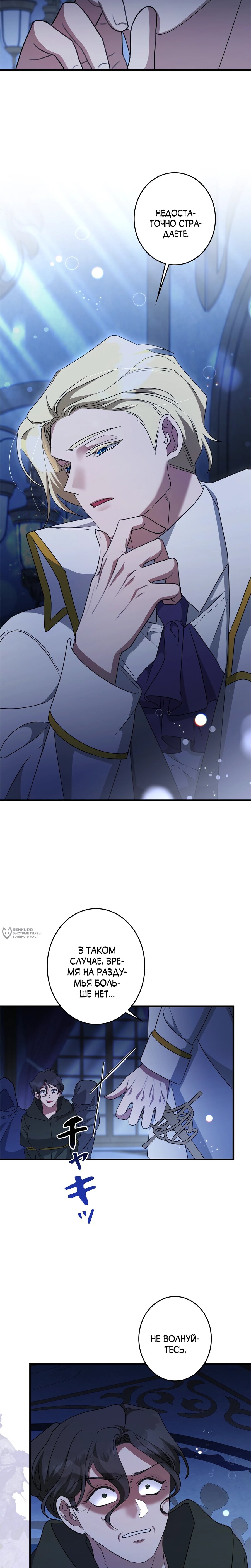 Манга Злодейка устала от всего - Глава 66 Страница 2