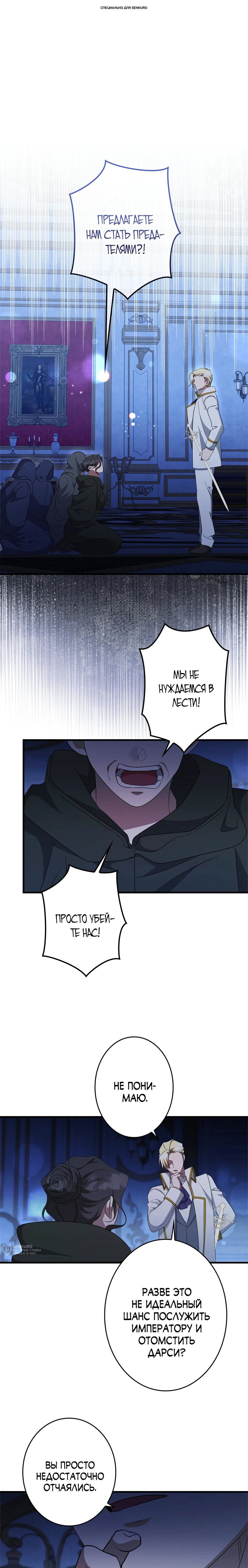 Манга Злодейка устала от всего - Глава 66 Страница 1