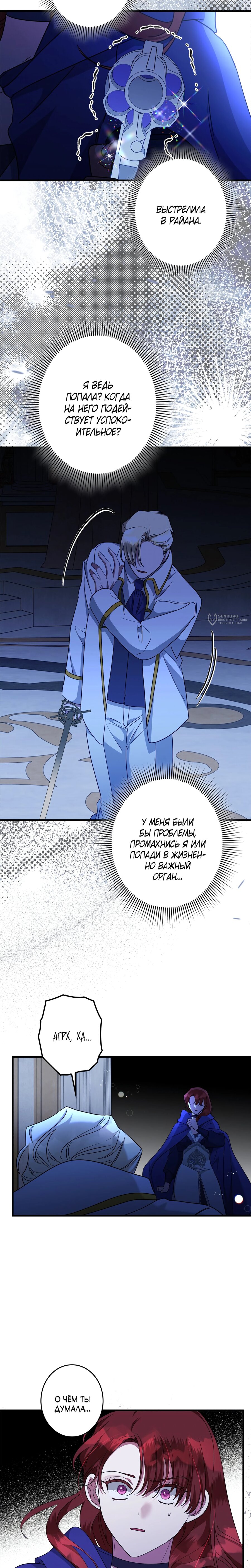 Манга Злодейка устала от всего - Глава 66 Страница 7