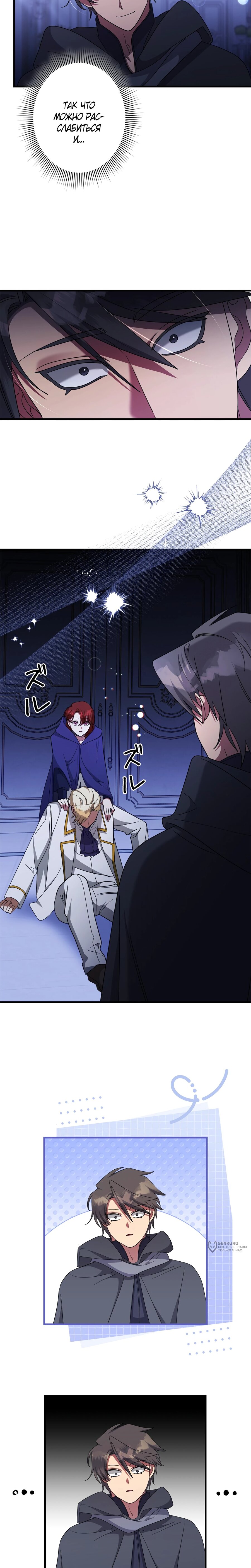 Манга Злодейка устала от всего - Глава 66 Страница 13