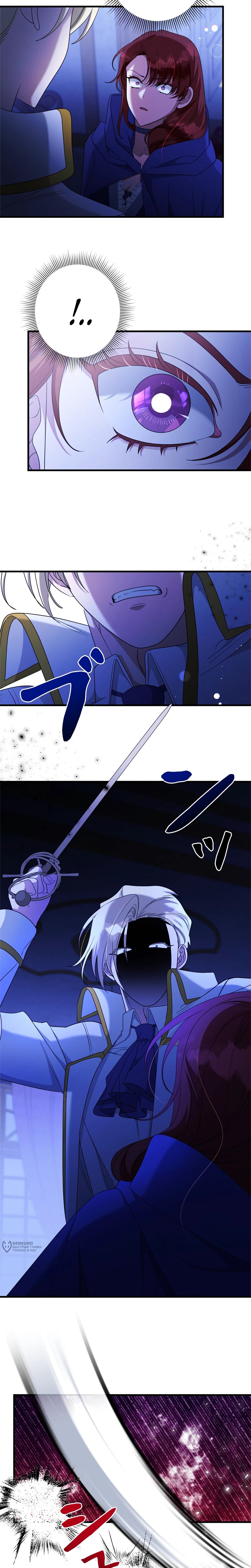 Манга Злодейка устала от всего - Глава 66 Страница 9