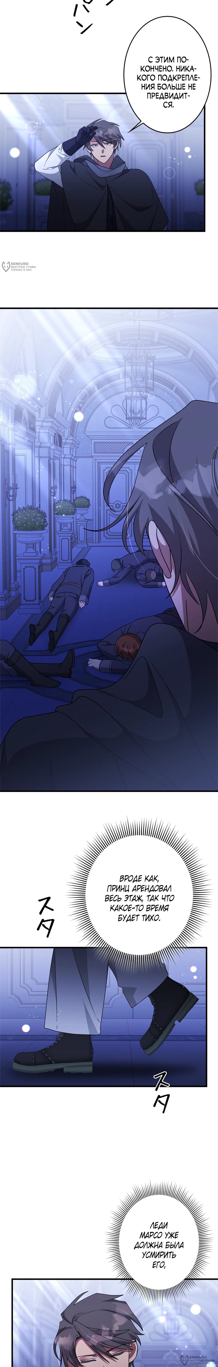 Манга Злодейка устала от всего - Глава 66 Страница 12