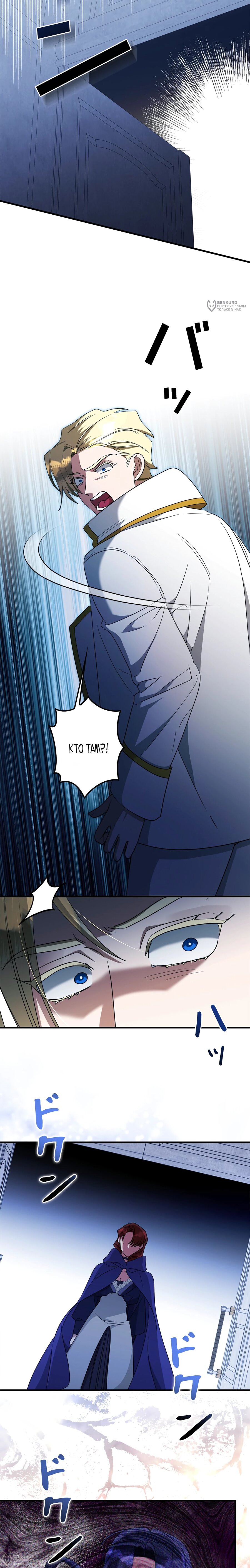 Манга Злодейка устала от всего - Глава 66 Страница 4