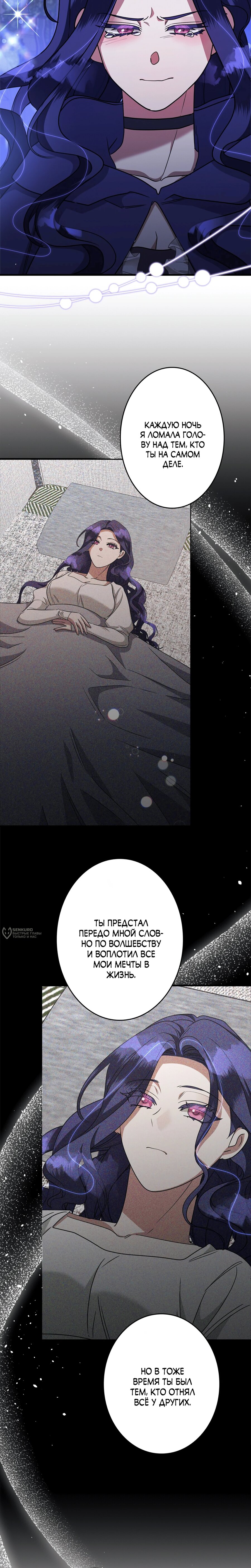Манга Злодейка устала от всего - Глава 69 Страница 6