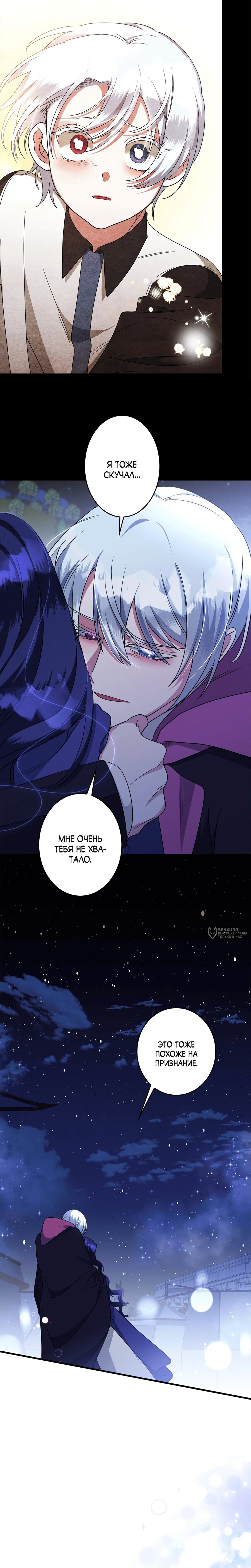 Манга Злодейка устала от всего - Глава 69 Страница 14