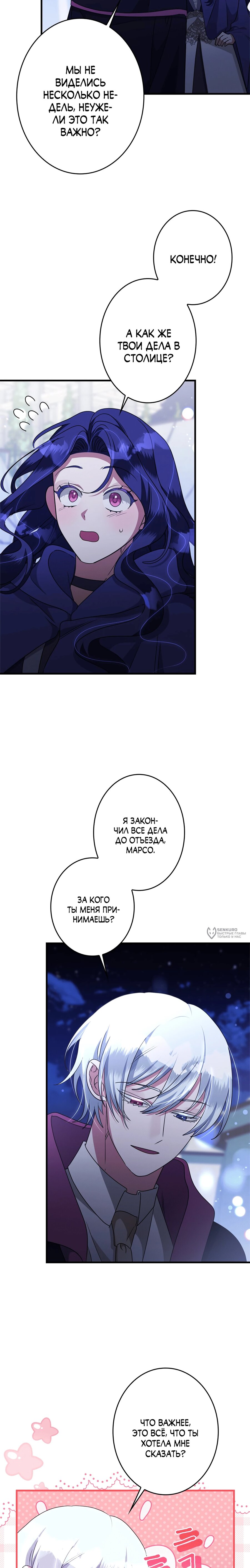 Манга Злодейка устала от всего - Глава 69 Страница 2