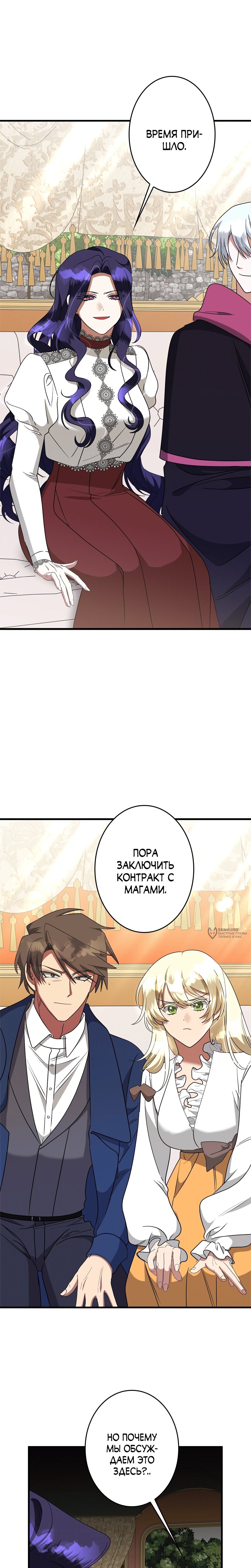 Манга Злодейка устала от всего - Глава 69 Страница 18