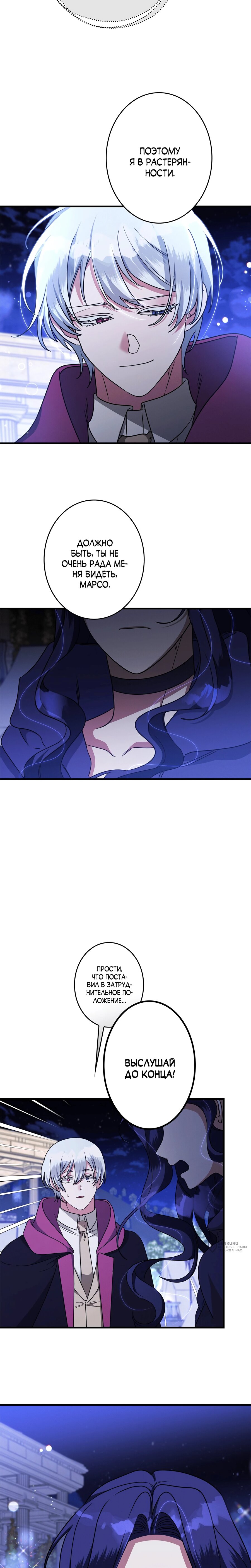 Манга Злодейка устала от всего - Глава 69 Страница 5