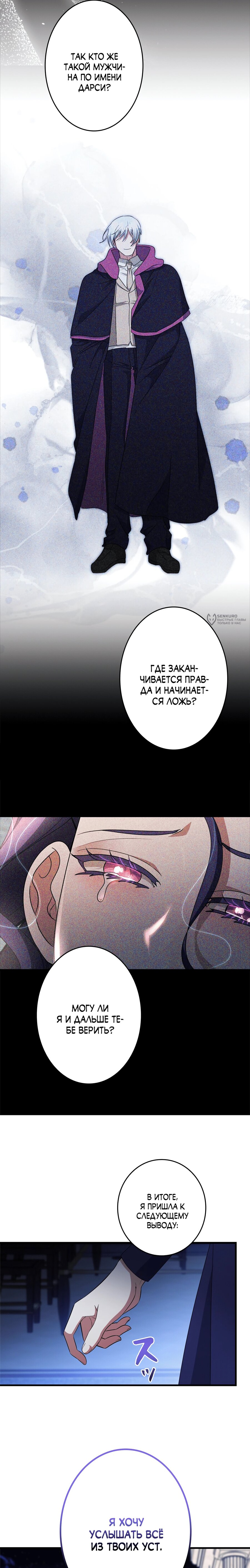 Манга Злодейка устала от всего - Глава 69 Страница 7