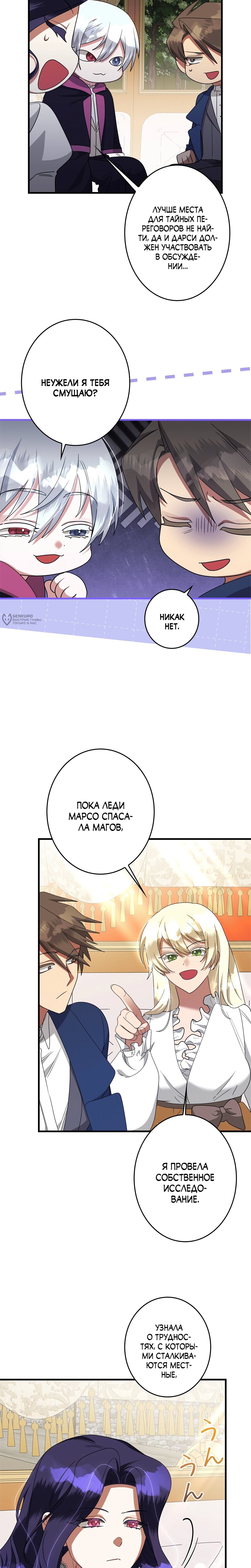 Манга Злодейка устала от всего - Глава 69 Страница 19